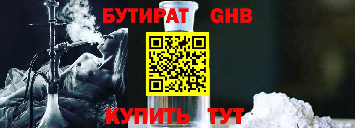 Троицк  Бутират  Вход с VPN  Бутират жидкий экстази 