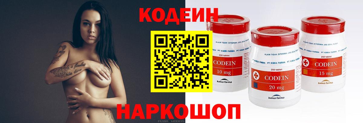 Codein Purple Drank  Кодеиновый сироп Lean напиток Lean (лин)  Вход с VPN  Троицк 
