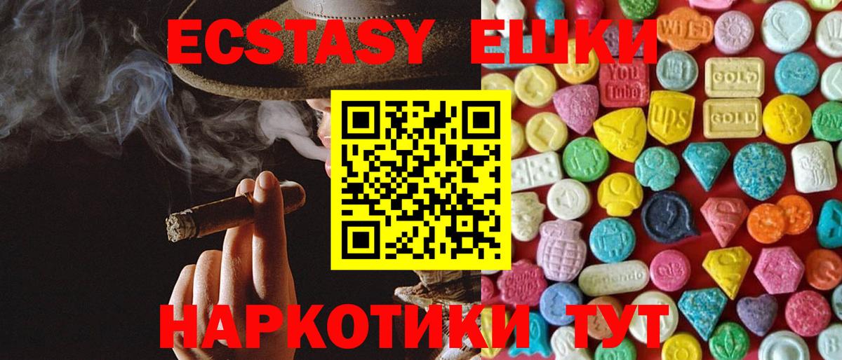 Ecstasy XTC  ЭКСТАЗИ  Троицк  Вход с VPN 