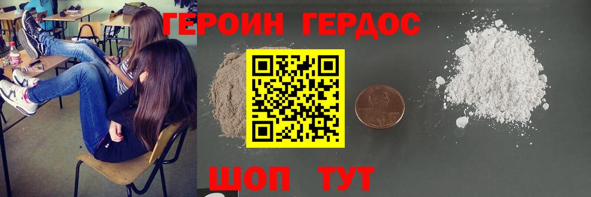 ГЕРОИН  ГЕРОИН хмурый  Вход с VPN  Троицк 
