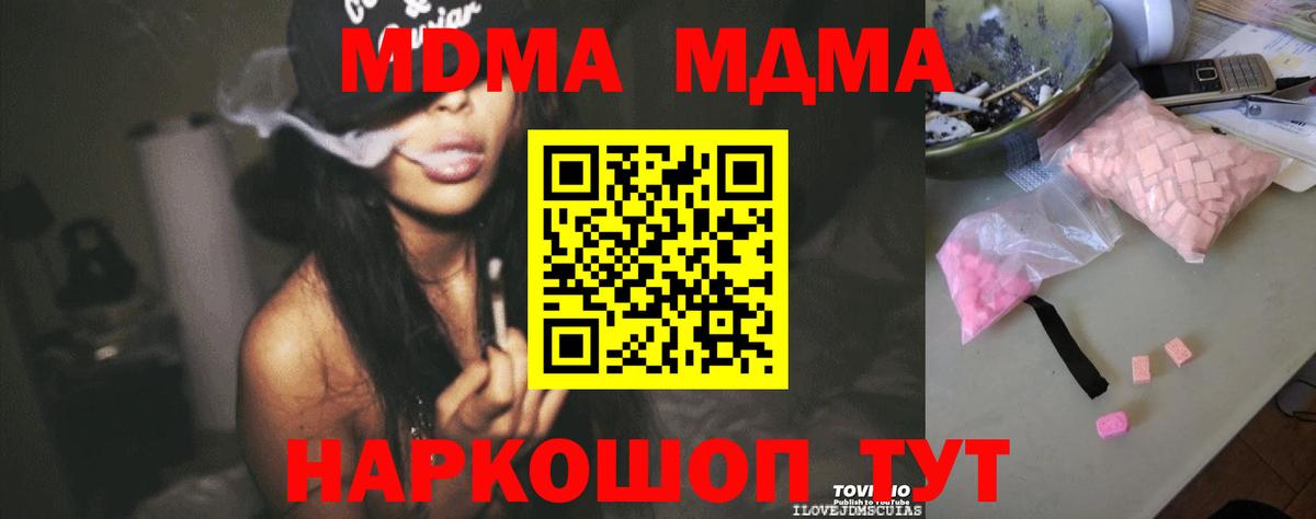 Троицк  МДМА  Вход с VPN  MDMA crystal  MDMA кристаллы 