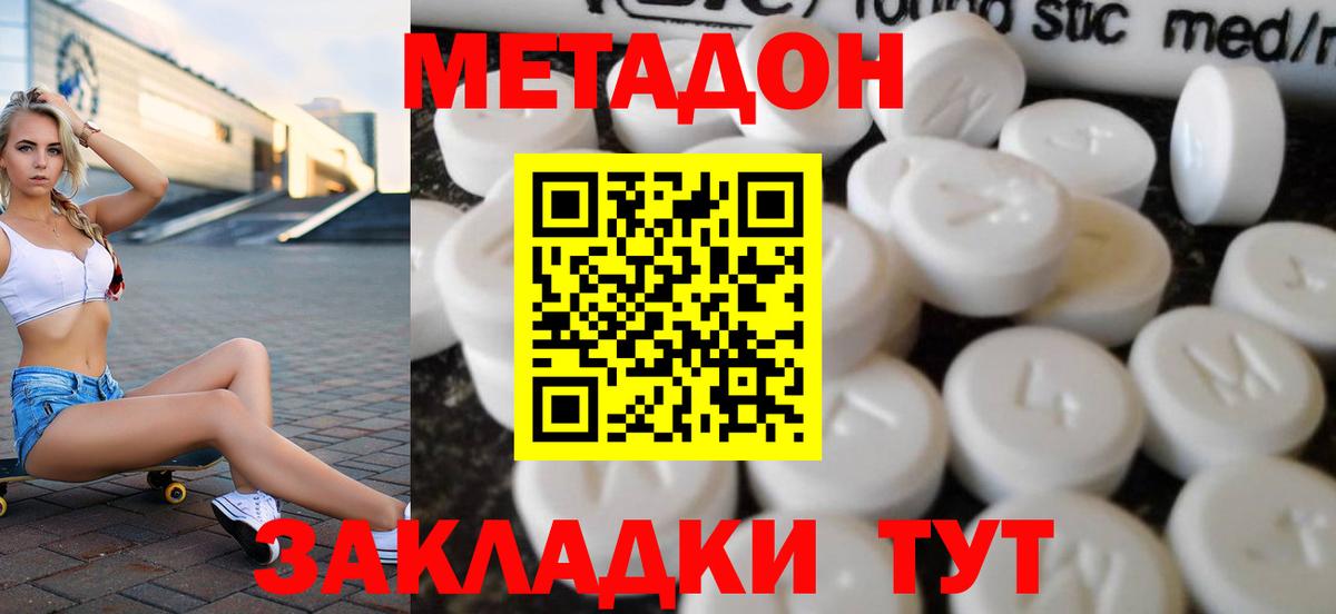 Метадон methadone  Вход с VPN  МЕТАДОН белоснежный  Троицк 