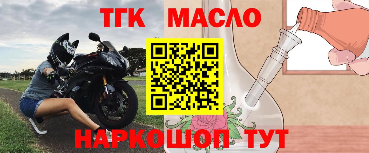 Дистиллят ТГК гашишное масло Троицк